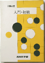 入門・初級