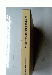 日本理容美容教育センター50年史