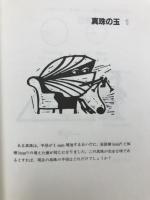 悩め！パズラー 挑戦その1、2、3　3巻