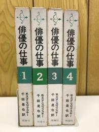 俳優の仕事