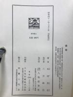 中国人物叢書　全12巻