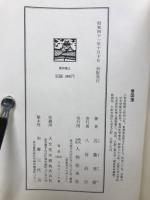 中国人物叢書　全12巻