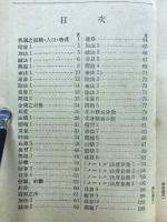 国民優級学校　満語算術書　上巻