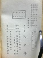 国民優級学校　満語算術書　上巻