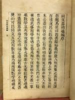 同文算指通編　1