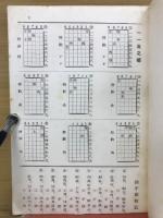 詰将棋集　　五手詰上卷　詰将棋パラダイス臨時増刊