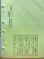 詰将棋集　　五手詰上卷　詰将棋パラダイス臨時増刊