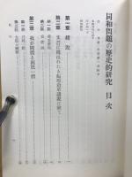 部落問題資料文献叢書