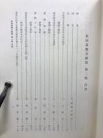 東西算盤文献集