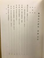 塵劫記の研究