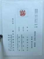 塵劫記の研究