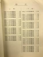 数学史資料集  第７、８輯