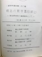 数学史資料集  第７、８輯