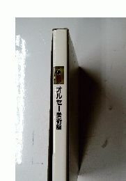 オルセー美術館
