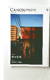 CANON PHOTO　 NO.735 2021年9月号