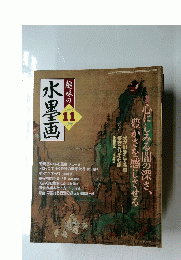 水墨画　2005年11月