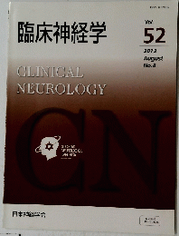 臨床神経学 CLINICAL NEUROLOGY Vol. 52 2012 August