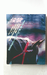 優駿 1991　4