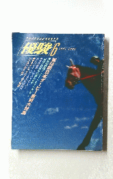 優駿　1991　6