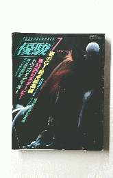 優駿　1991年7月号