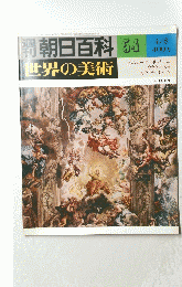 朝日百科 54　4/8