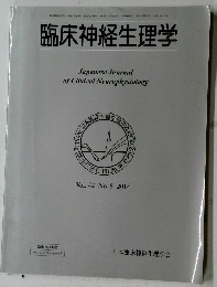 臨床神経生理学　Vol. 42 No. 5 2014