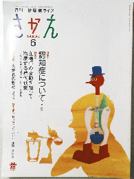 さかえ　２０２０年６月号