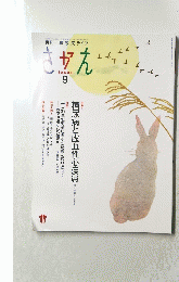 さかえ　２０１９年９月号