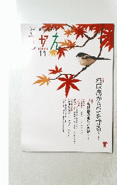 SAKAE 糖尿病から足を守る　２０１９年１１月号　Vol.59　No.11