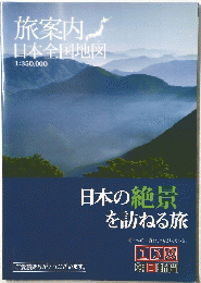 旅案内　日本全国地図　日本の絶景を訪ねる旅