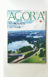 AGORA　２０２２年９月・１０月号