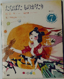 たなばたものがたり　7
