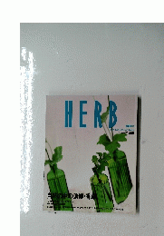 HERB　[ハーブ通信]