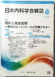 日本内科学会雑誌　2019年10月号