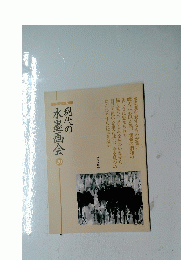 現代の水墨画会20