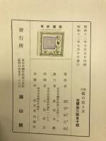庭の造り方 : 改訂