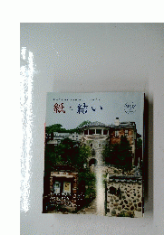 紙結い　2008年号