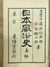 日本風俗史