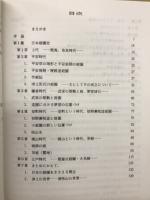 造園史 : 講義録