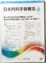 日本内科学会雑誌　2019年2月28日号