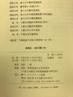造園史 : 講義録