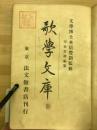 歌学文庫
