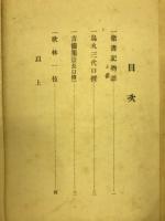 歌学文庫