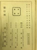 歌学文庫