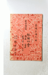 組曲四季