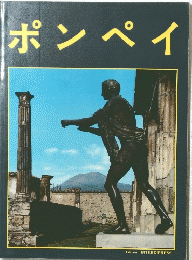 ポンペイ