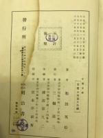 官職要解 : 全