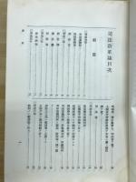 司法沿革誌