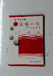桜桃の歌