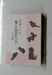 おことのおけいこ